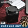 【ANKOMN】旋轉真空保鮮盒 黑色二入組(1200mL+600mL)