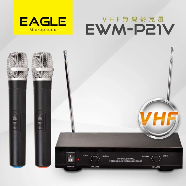 EAGLE 美國鷹 EWM-P205U(UHF 專業級UHF