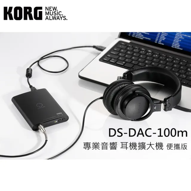 KORG】數位類比轉換器DS-DAC-100m 專業音響器材系列方便攜帶版- momo 