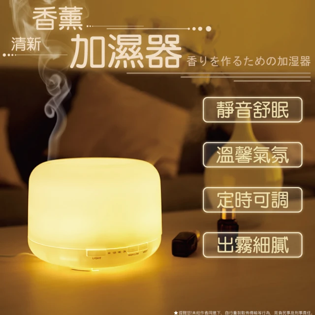 【居家新生活】簡約加濕器臥室家用靜音精油香薰燈(500ML)