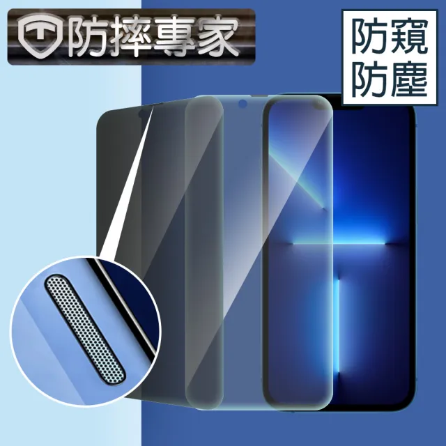 【防摔專家】iPhone 13 Pro Max滿版防窺防塵耐摔金剛盾鋼化玻璃貼