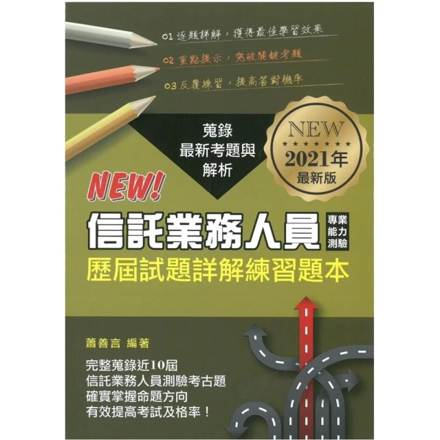 2024【2536題題庫分類整理】信託業務專業測驗考前猜題及