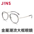 【JINS】金屬潮流大框眼鏡(AMMF19S284)