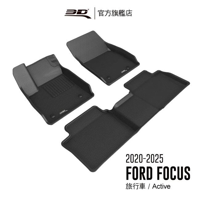 【3D】卡固立體汽車踏墊 FORD Focus 2019~2023(旅行車限定)