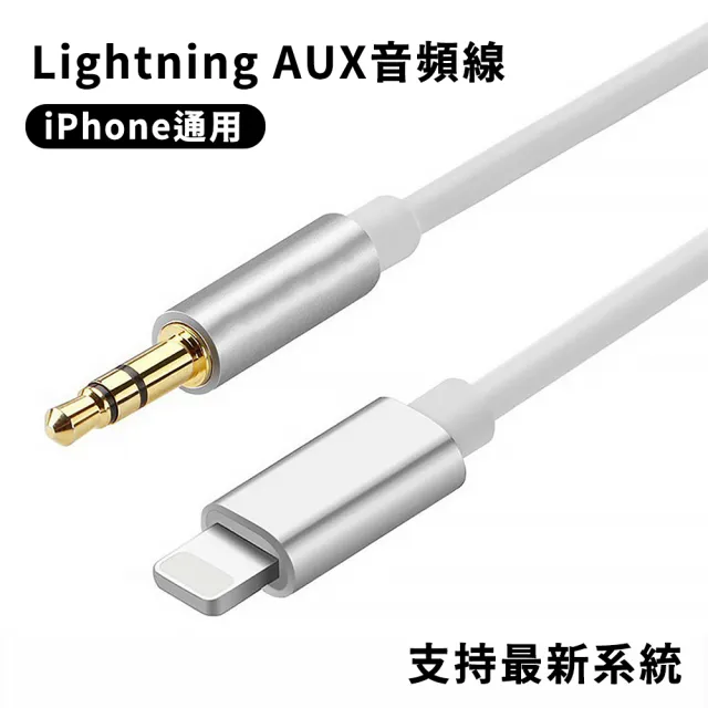 【JHS】AUX音源線-Lightning to 3.5mm(音源線)