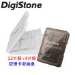 【DigiStone】12片裝+4片裝(記憶卡多功能收納盒)