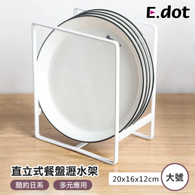 【E.dot】碗盤瀝水架-大
