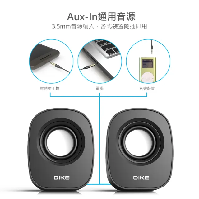 【DIKE】USB供電 輕巧圓弧2.0喇叭(DSM223BK)