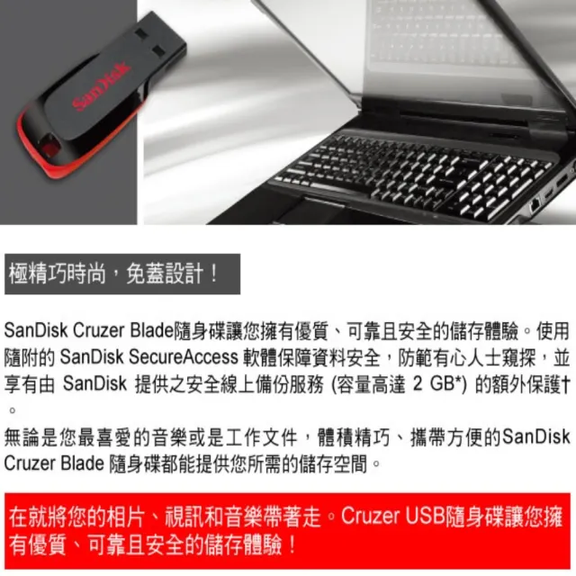 【SanDisk 晟碟】[高CP值] 32G Cruzer Blade USB 隨身碟(原廠5年保固  輕巧鋒型碟)