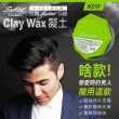 【SUBTIL 莎緹】Clay Wax凝土100ml 新包裝-台灣原廠總代理(公司貨)