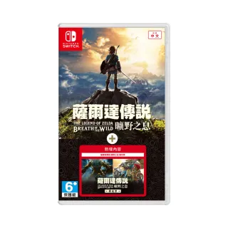 【Nintendo 任天堂】NS Switch 薩爾達傳說 曠野之息 + 擴充票(台灣公司貨-中文版)