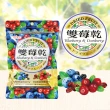【惠香】雙莓乾150g(藍莓乾與蔓越莓綜合果乾)