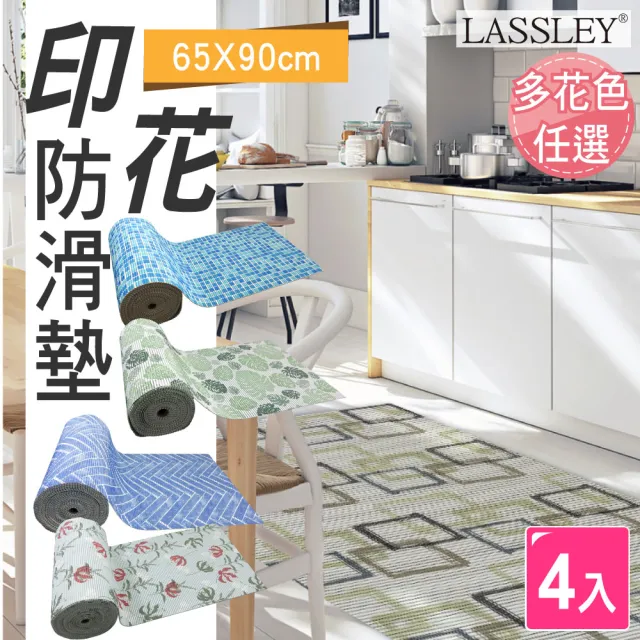 【LASSLEY】4入多功能印花防滑墊65x90cm地墊止滑墊(加厚 鏤空 軟墊 置物墊 防摔墊)