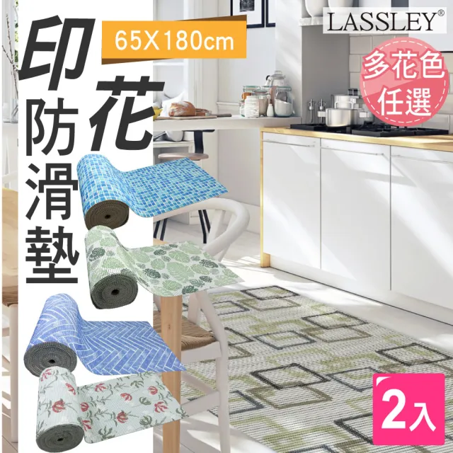 【LASSLEY】2入多功能印花防滑墊65x180cm地墊止滑墊(加厚 鏤空 軟墊 置物墊 防摔墊)