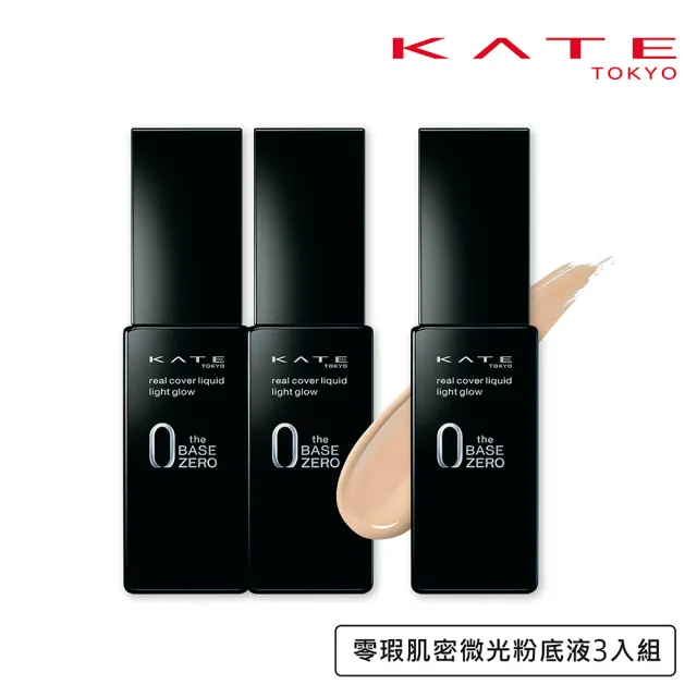 【KATE 凱婷】零瑕肌密微光粉底液3入組