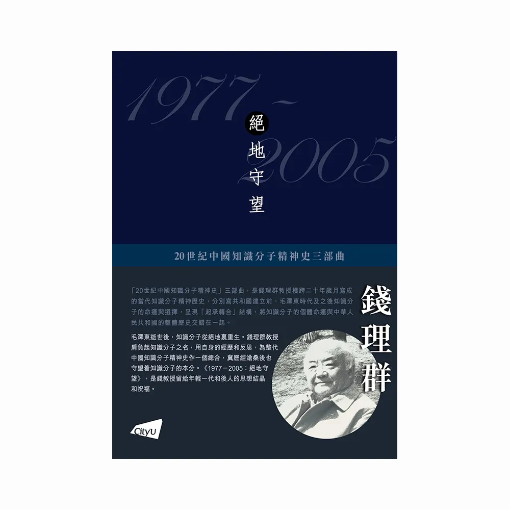 1977-2005：絕地守望（平裝版）