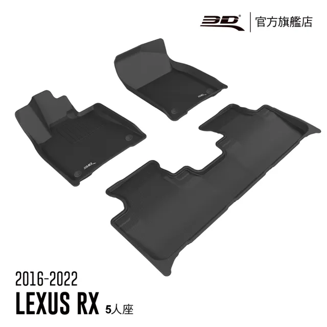 【3D】卡固立體汽車踏墊 Lexus RX Series  2016-2022(5人座/適用油電與汽油版)