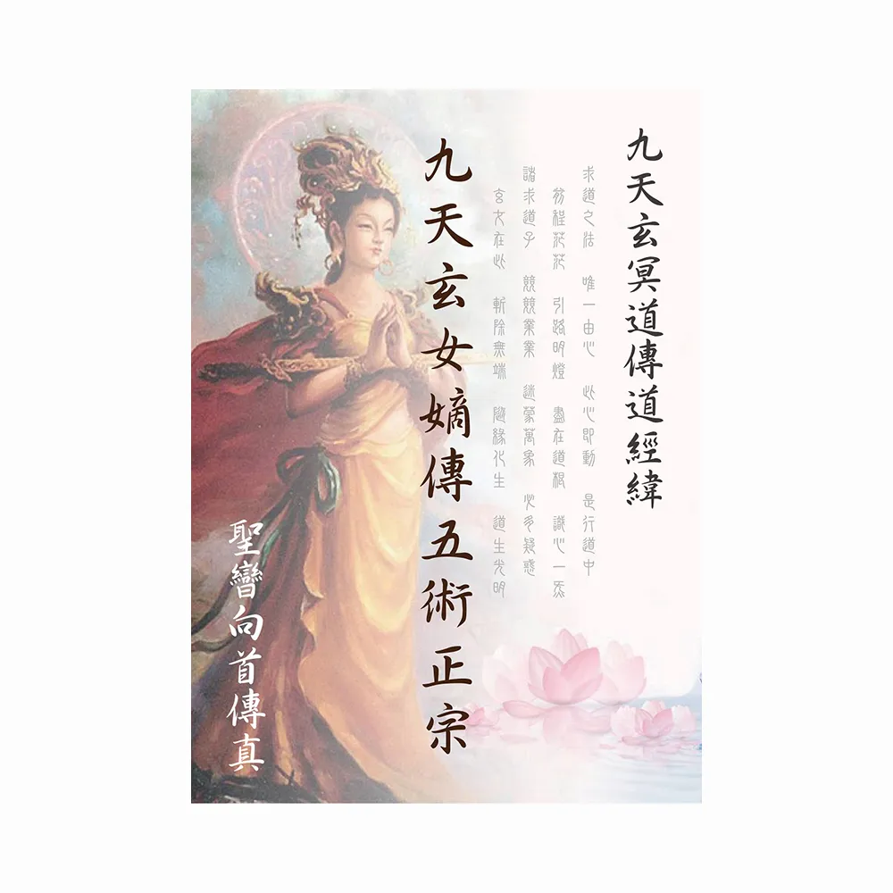 九天玄女嫡傳五術正宗