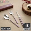 【BLACK HAMMER】304不鏽鋼三件式環保餐具組-二入組(多款可選)