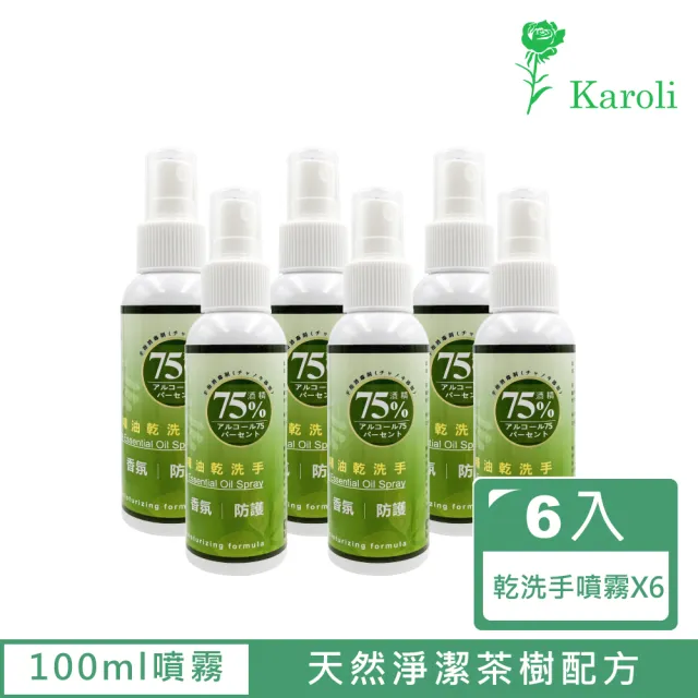 【Karoli 卡蘿萊】茶樹精油乾洗手噴霧6入(單瓶100ml MIT台灣製造 淨化清潔天然潔淨配方噴霧乾洗手酒精)