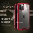 【VXTRA】iPhone 12 Pro Max 6.7吋 美國軍工級防摔技術 氣囊手機保護殼