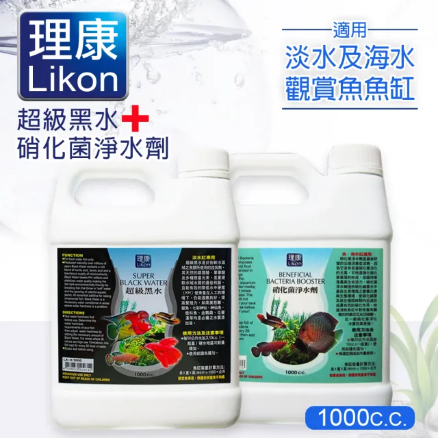 【LIKON 理康】水質處理系列_超級黑水+硝化菌淨水劑1000C.C.(適合觀賞魚魚缸使用)