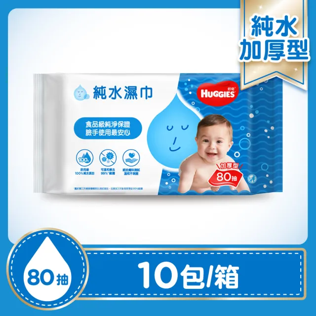 HUGGIES 好奇】純水嬰兒濕巾厚型80抽x10包/箱- momo購物網- 好評推薦