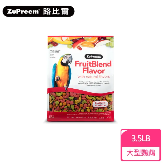 【Zupreem 美國路比爾】水果滋養大餐-大型鸚鵡鳥飼料3.5磅(鳥飼料、鸚鵡飼料、滋養丸、蔬果大餐)