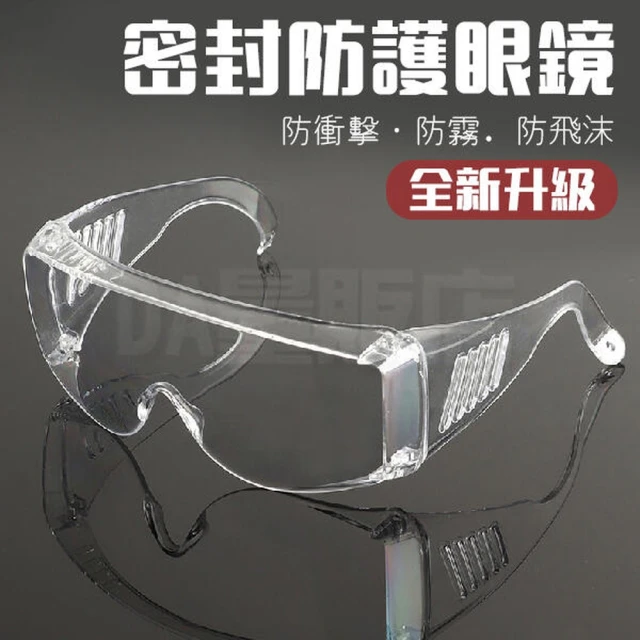 防疫防飛沫透明護目鏡(5入)