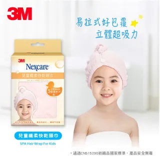 【3M】SPA 兒童快乾頭巾