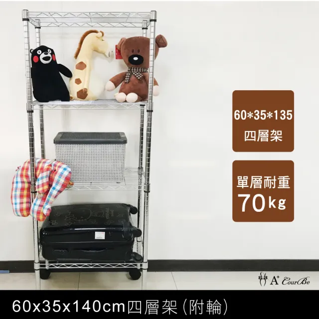 【A+Courbe】MIT耐重四層架-附輪35x60x140cm(鐵架/置物架/層架/鐵力士架/收納架/架子)