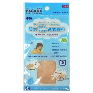 【Alcare 愛樂康】防水透氣敷料2號 2袋(防水、OK繃、敷料-4枚/袋)