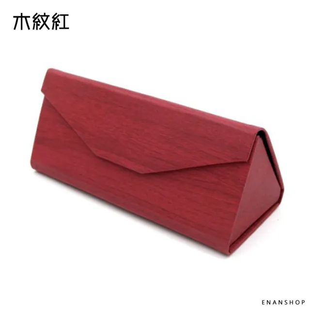 【ENANSHOP 惡南宅急店】三角折疊眼鏡盒 送鏡布 仿木紋 眼鏡盒 麂皮絨布內裡 質感木紋-0037M