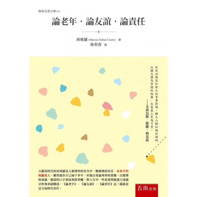 論老年．論友誼．論責任 | 拾書所