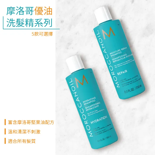 【摩洛哥優油】優油洗髮露250ml-保濕水潤/保濕修復/柔馭重建/捲度記憶/輕盈豐量(公司貨)