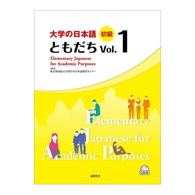 大學的日本語 初級 Vol.１（1CD）