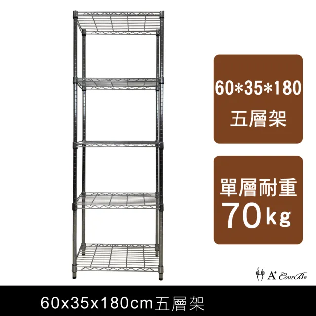 【A+Courbe】MIT耐重五層架35x60x180cm(鐵力士架/鐵架/收納架/置物架/層架/架子)
