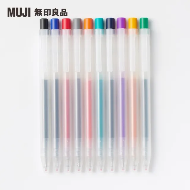 【MUJI 無印良品】自由換芯按壓滑順膠墨筆.10色組/0.5mm