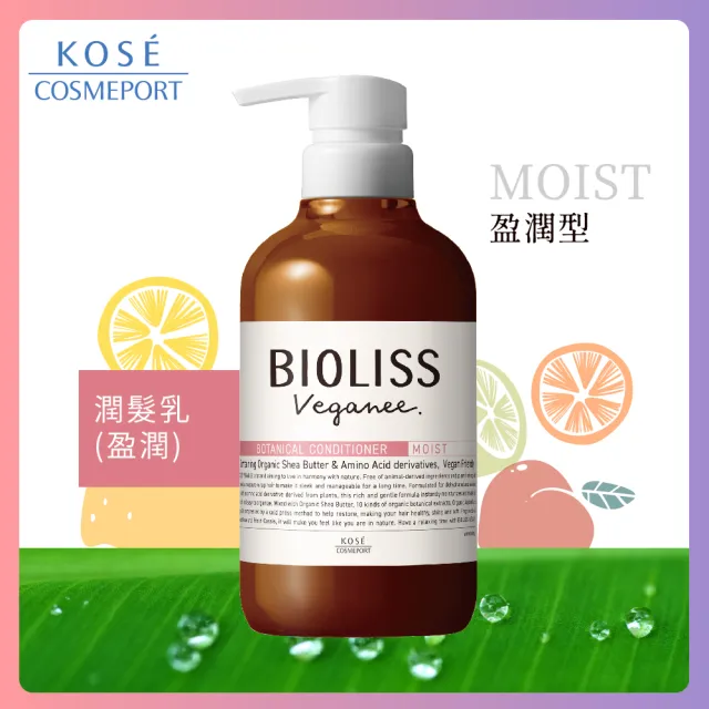 即期品【KOSE BIOLISS】苾歐莉絲 植旅乳木果油潤髮乳480ml(盈潤/輕柔)