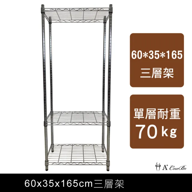 【A+Courbe】MIT耐重三層架35x60x165cm(鐵架/置物架/層架/鐵力士架/收納架/架子)