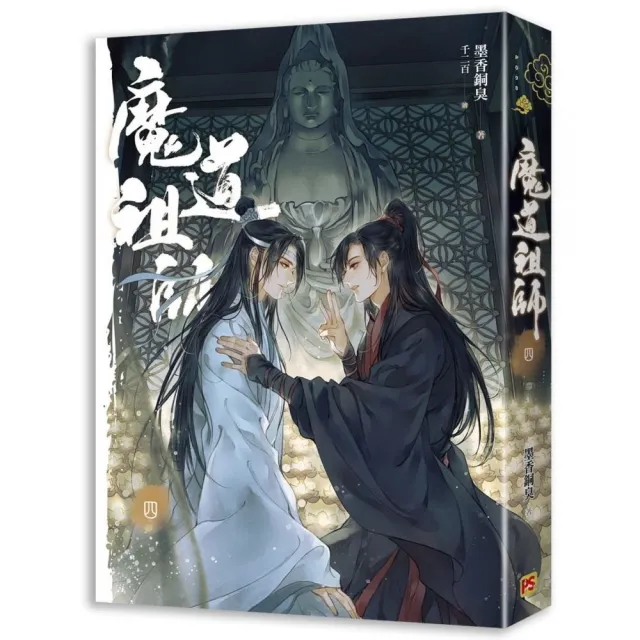 魔道祖師（新裝版）1-4完