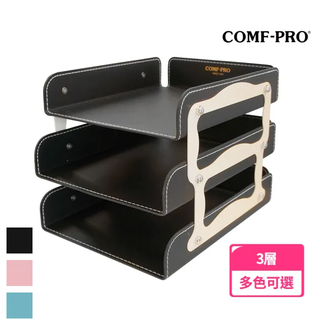 【COMF-PRO 康樸樂】皮質三層文具架