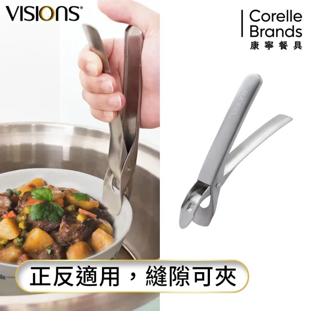 【CorelleBrands 康寧餐具】VISIONS 防燙夾