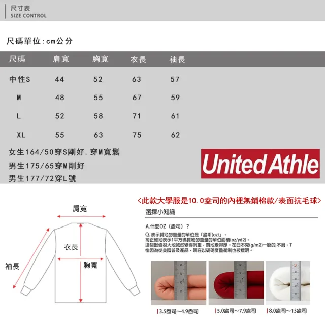 【United Athle】日系素色大學服 無刷毛 大絨布圓領上衣 情侶裝UA 抗毛球機能(2024背絨大學服 服貼好穿)