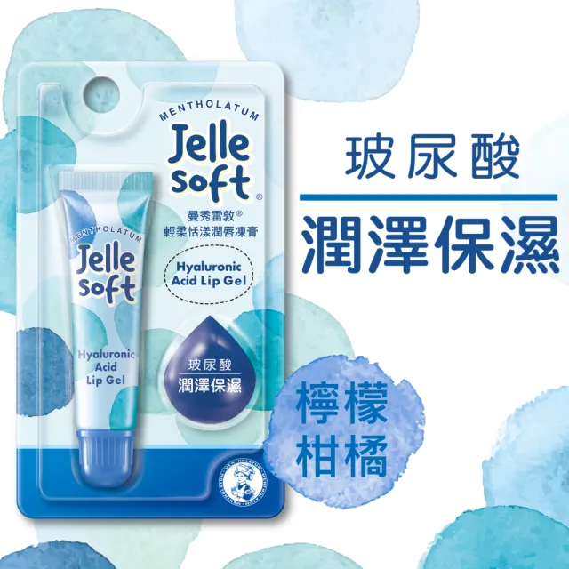 【曼秀雷敦】Jelle Soft 輕柔恬漾潤唇凍膏系列(維他命/Q10/玻尿酸)