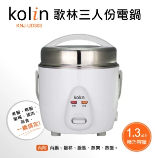 【Kolin 歌林】三人份304不鏽鋼美型電鍋(KNJ-UD303)