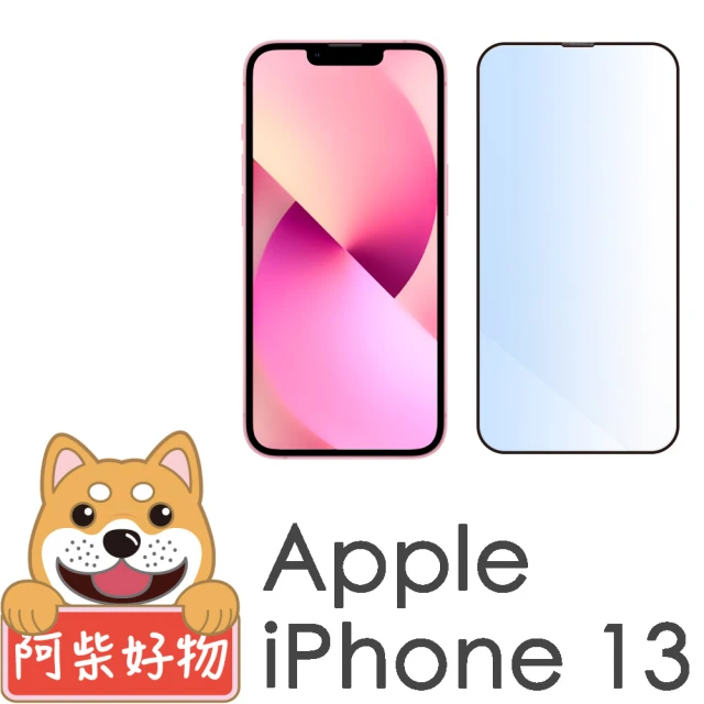 阿柴好物 Apple iPhone 13(滿版抗藍光玻璃貼)