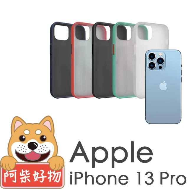 【阿柴好物】Apple iPhone 13 Pro(雙料磨砂保護殼)