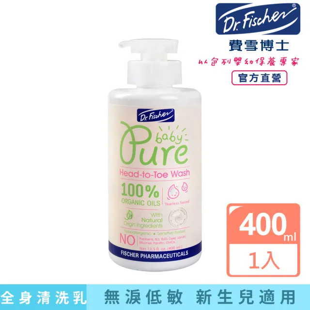 【Dr.Fischer 費雪博士】純真寶貝全身清洗乳-400ml(沐浴 清潔 嬰兒)