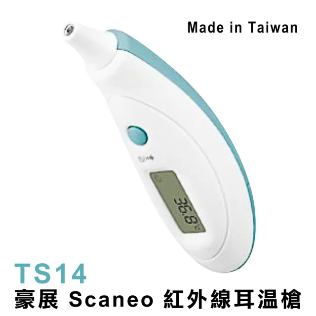 【豪展】紅外線耳溫槍(TS14)
